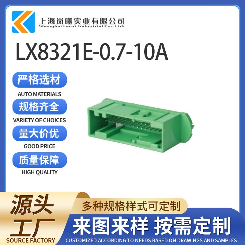 LX8321E-0.7-10A