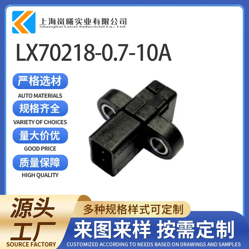 LX70218-0.7-10A