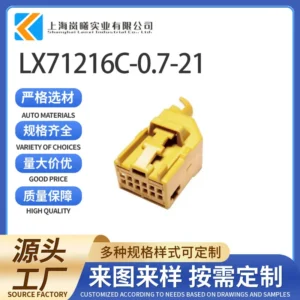 LX71216C-0.7-21（1-1534096-2）