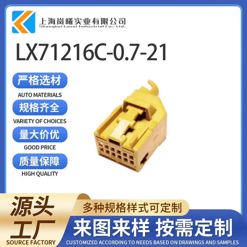 LX71216C-0.7-21（1-1534096-2）