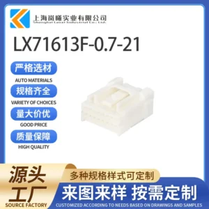 LX71613F-0.7-21（7283-7596）