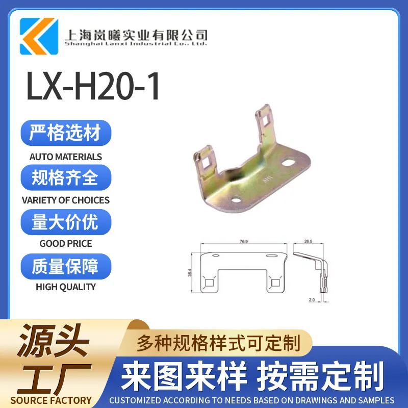 LX-H20-1