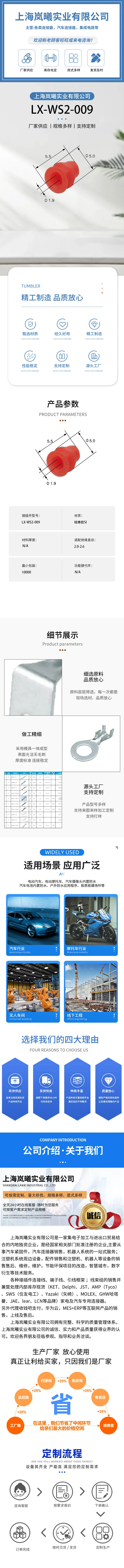 LX-WS2-009 — product specifications