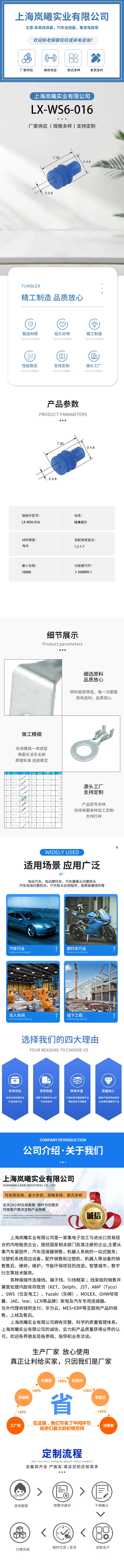 LX-WS6-016（1-368889-1） — product specifications