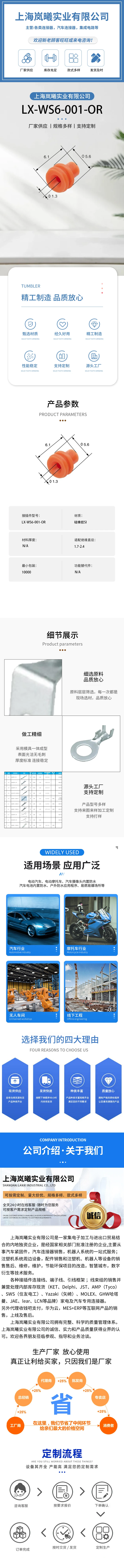 LX-WS6-001-OR — product specifications
