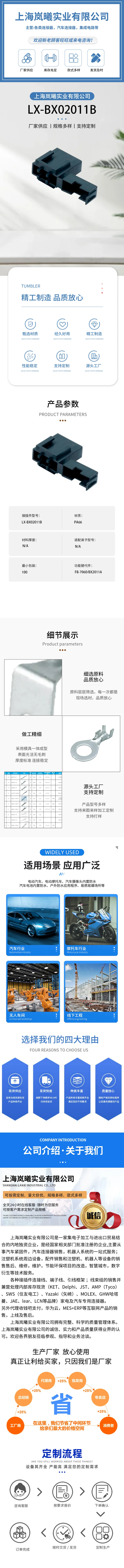 LX-BX02011B（FB-7060/BX2011A） — product specifications