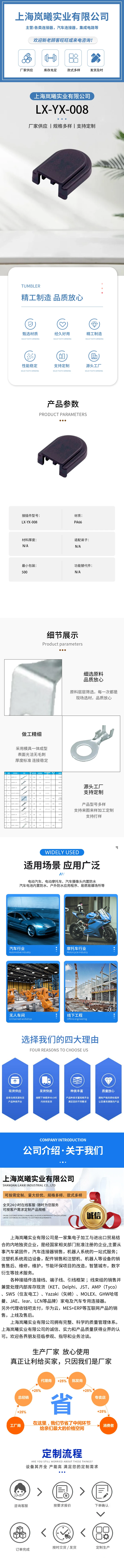 LX-YX-008 — product specifications