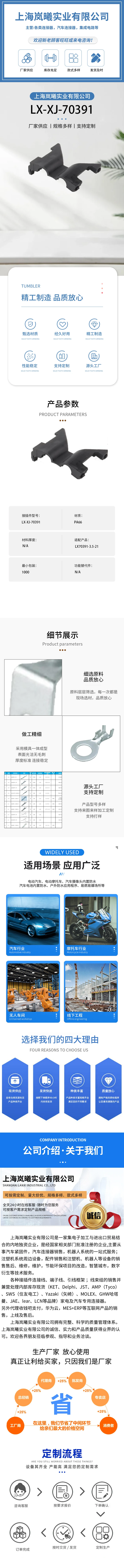 LX-XJ-70391 — product specifications