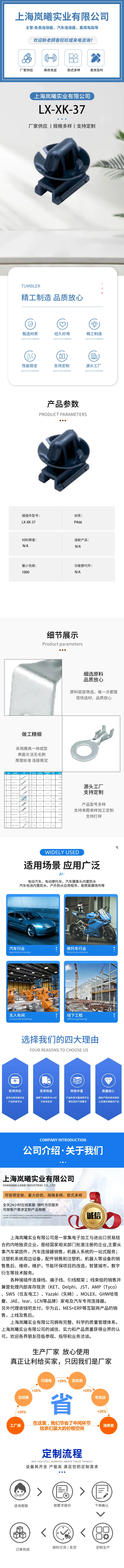 LX-XK-37 — product specifications