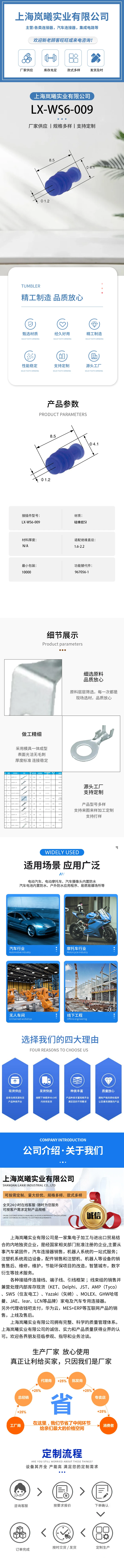 LX-WS6-009（967056-1） — product specifications