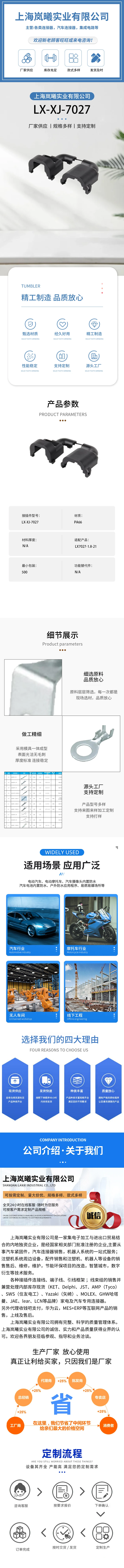 LX-XJ-7027 — product specifications