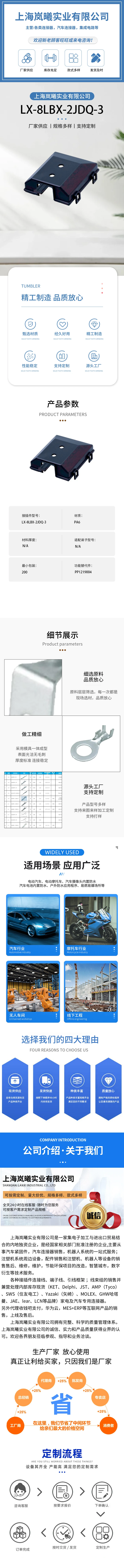 LX-8LBX-2JDQ-3 — product specifications
