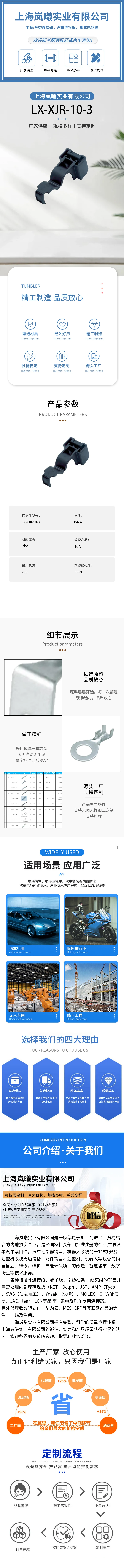 LX-XJR-10-3 — product specifications