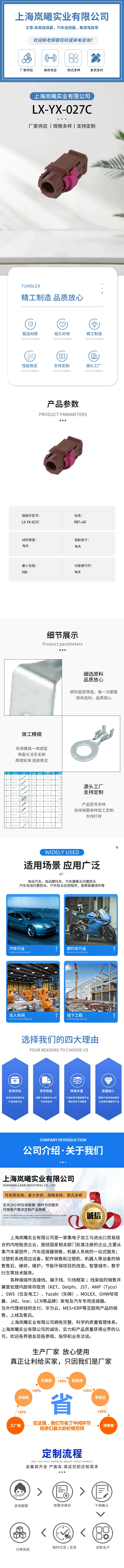 LX-YX-027C — product specifications