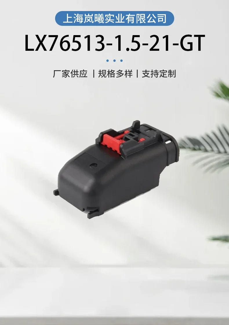 LX76513-1.5-21-GT（0-22999988-1）