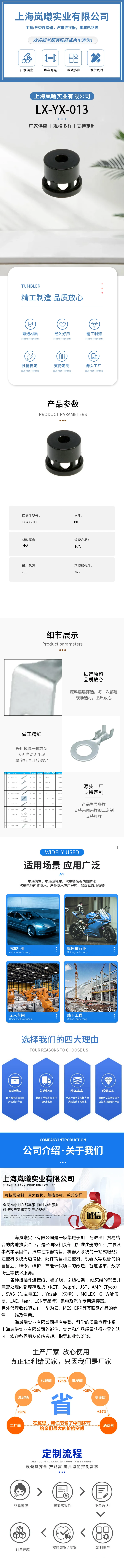 LX-YX-013 — product specifications